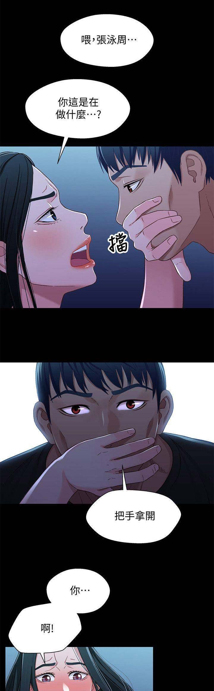 《兄妹关系》第55话 第1页