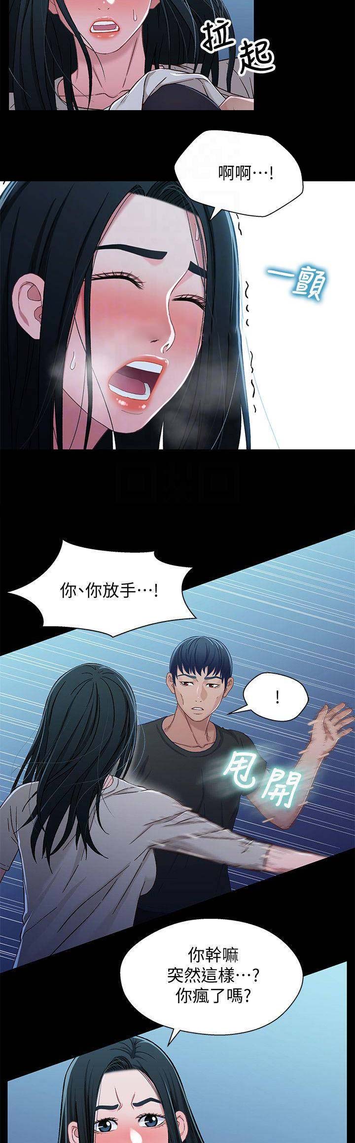 《兄妹关系》第55话 第2页