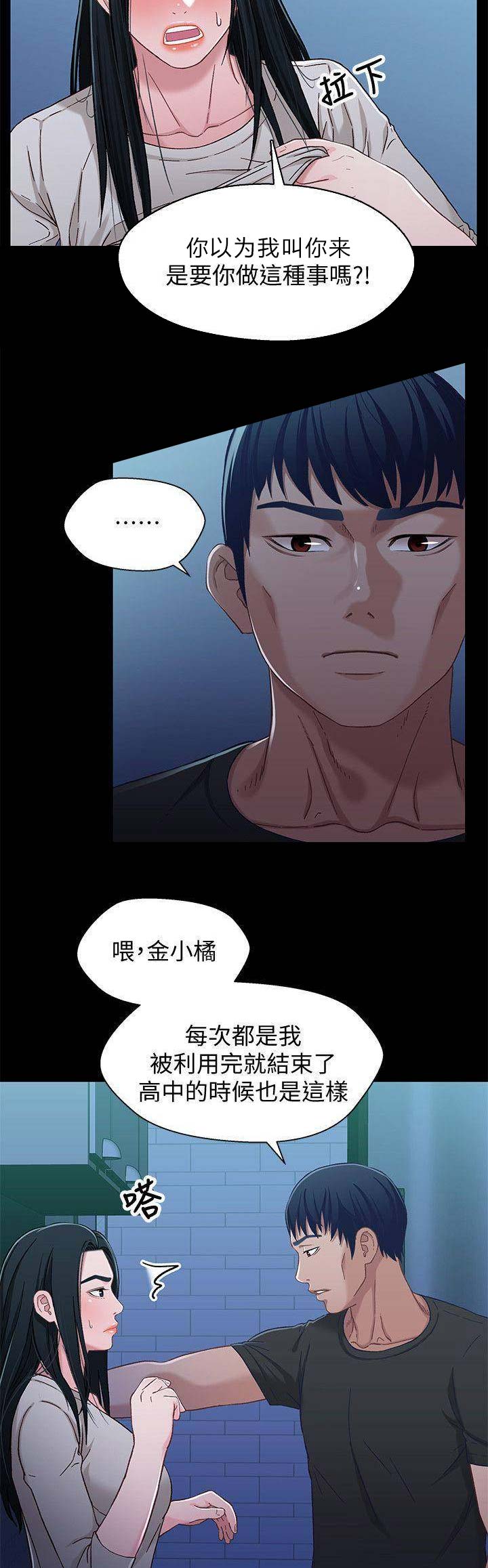 《兄妹关系》第55话 第3页