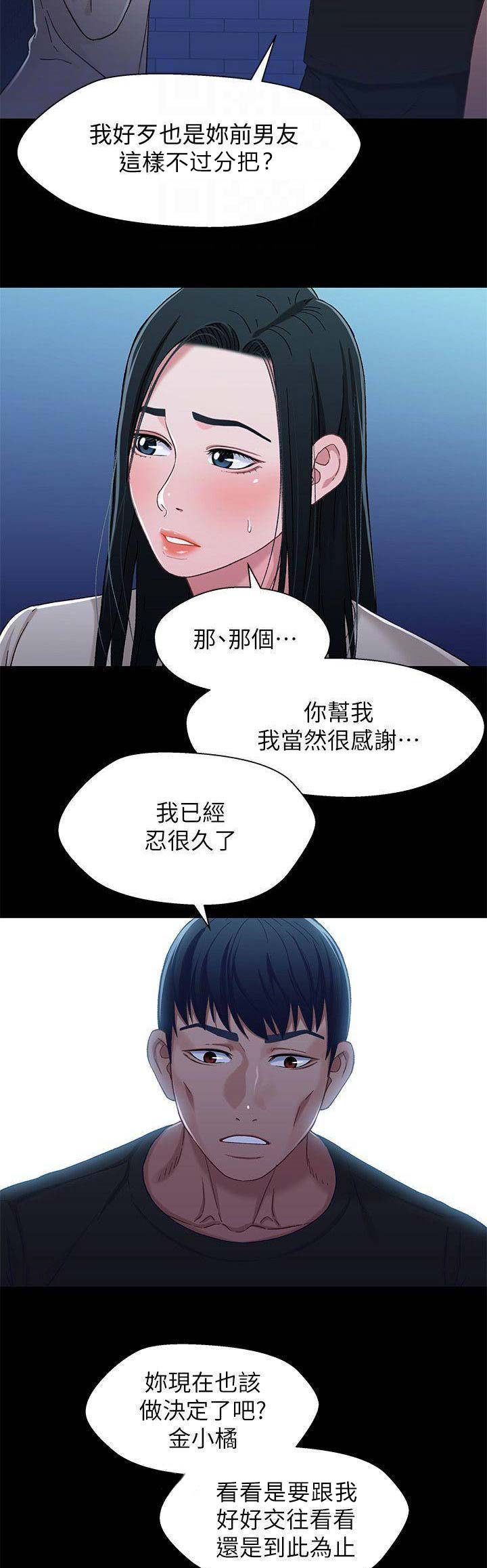 《兄妹关系》第55话 第4页