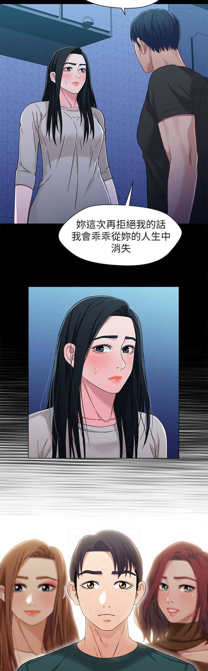 《兄妹关系》第55话 第5页