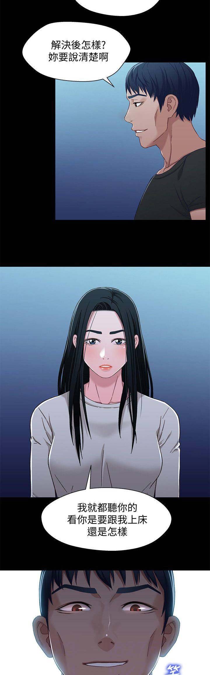 《兄妹关系》第55话 第7页