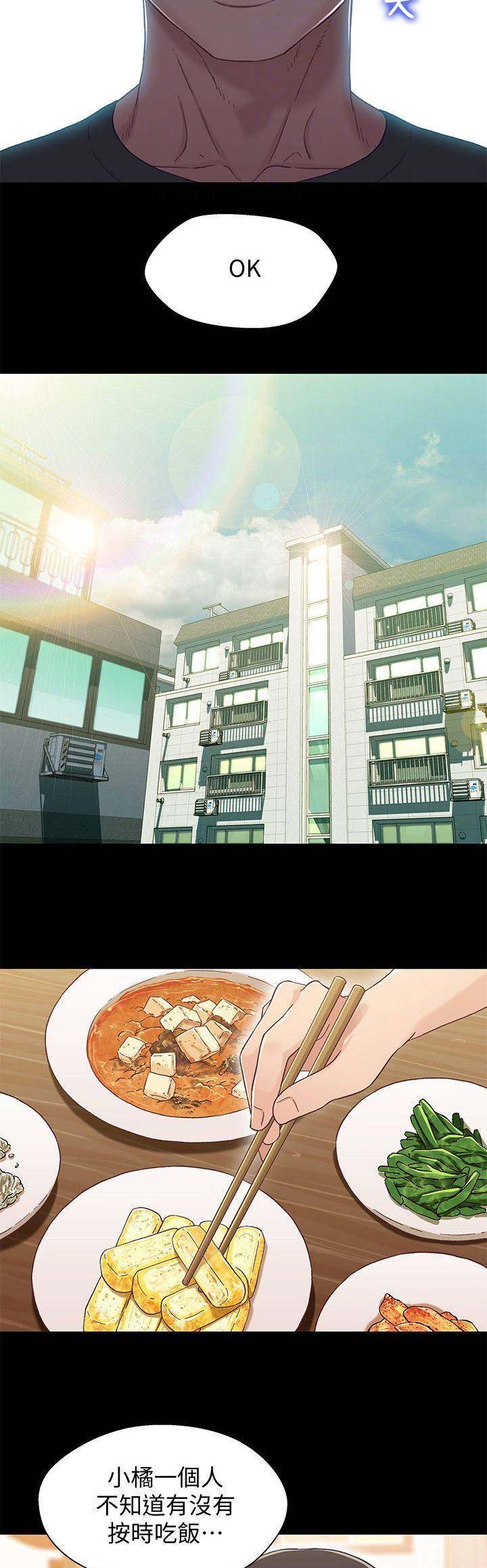 《兄妹关系》第55话 第8页
