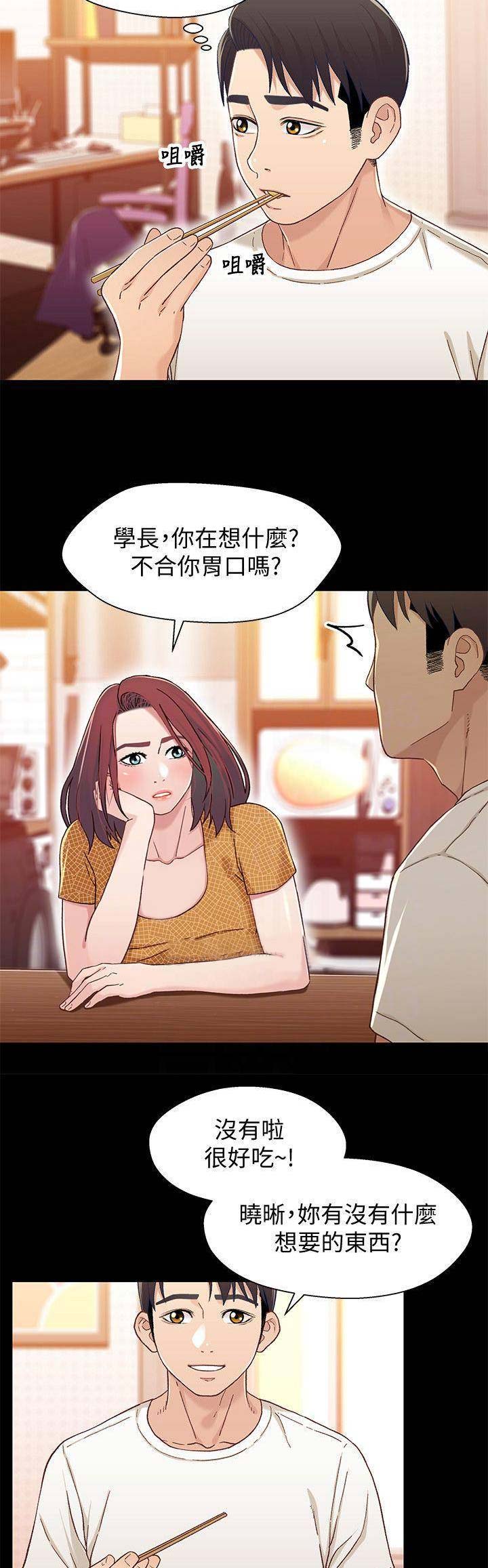 《兄妹关系》第55话 第9页