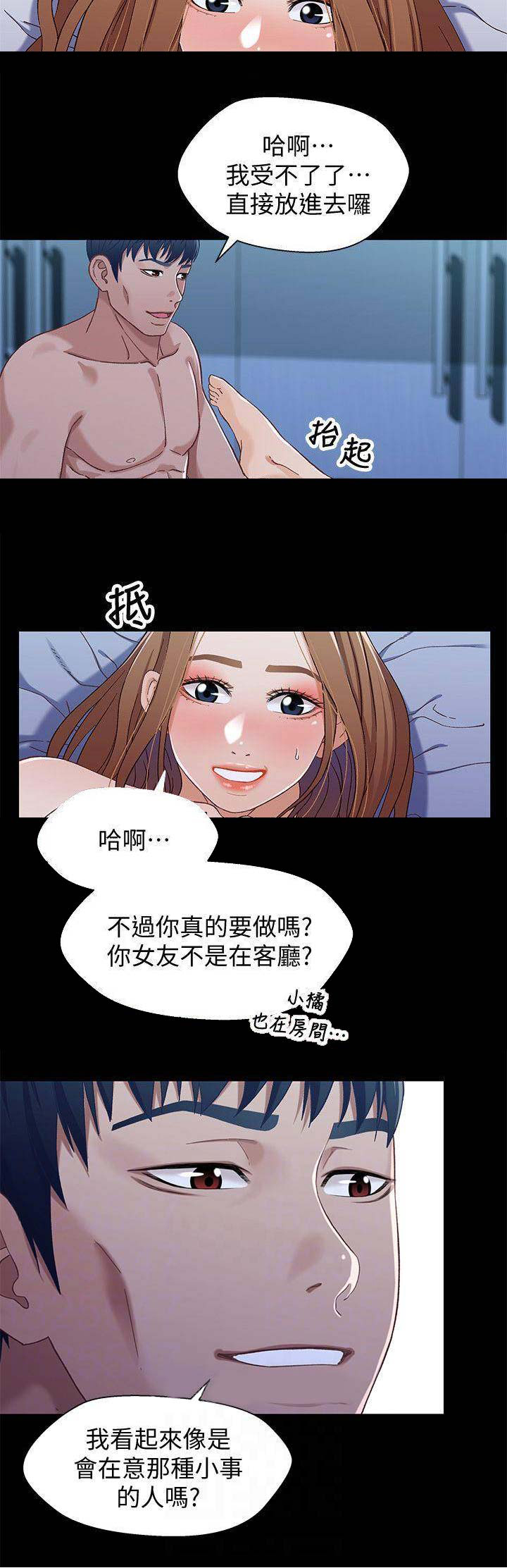 《兄妹关系》第56话 第10页