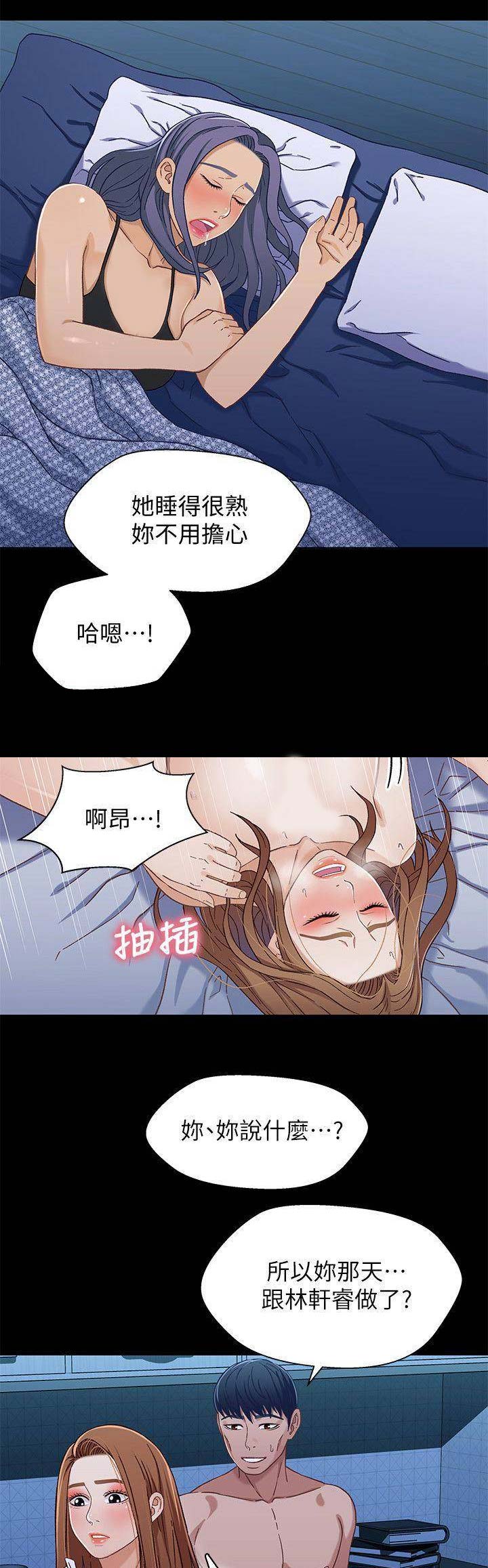 《兄妹关系》第56话 第11页