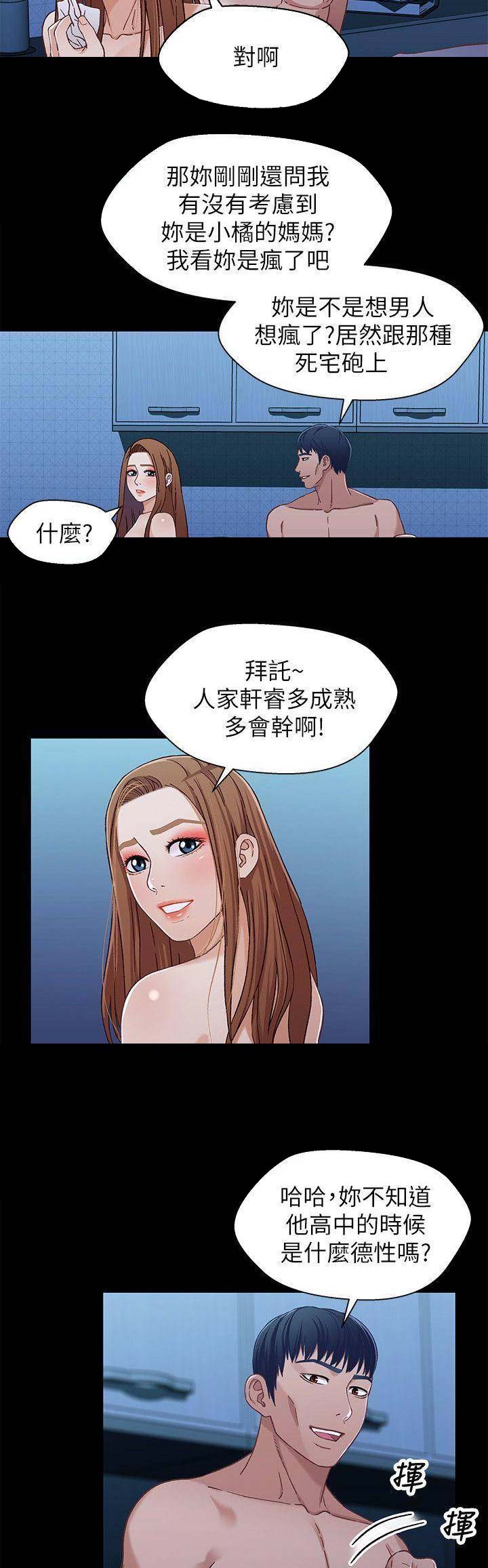 《兄妹关系》第56话 第12页