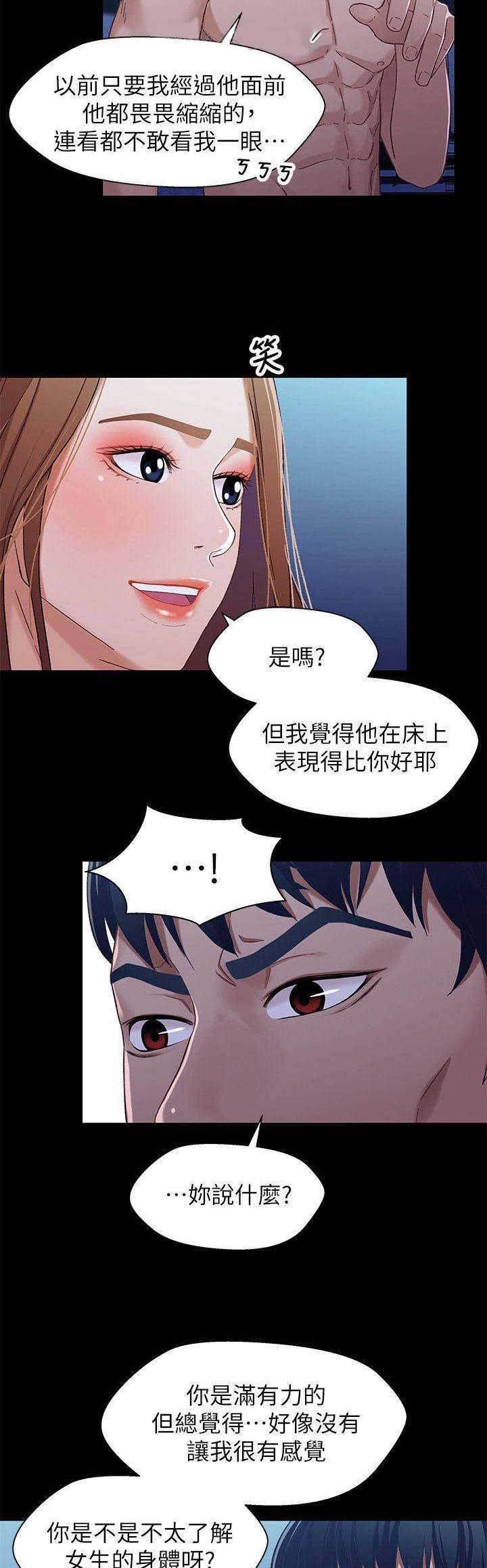 《兄妹关系》第56话 第13页
