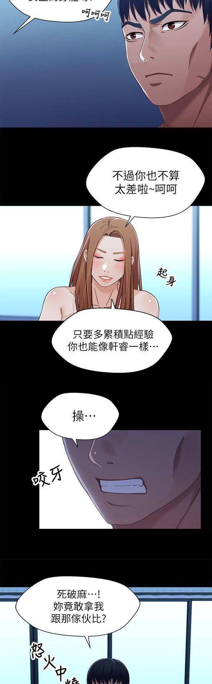 《兄妹关系》第56话 第14页