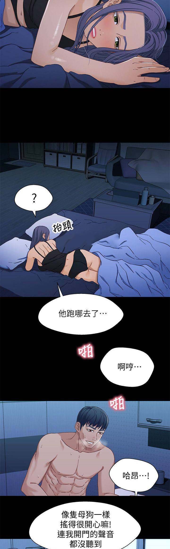 《兄妹关系》第56话 第16页
