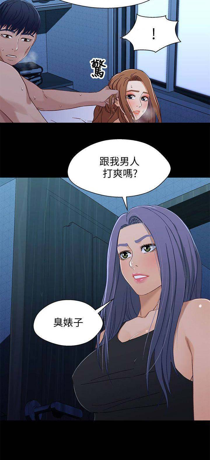 《兄妹关系》第56话 第17页