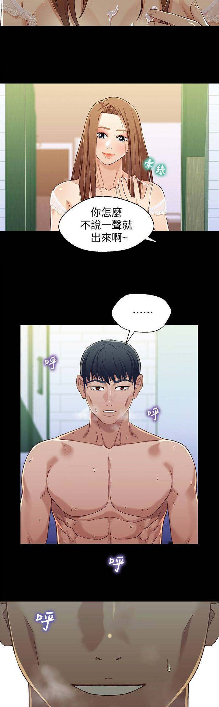 《兄妹关系》第56话 第2页