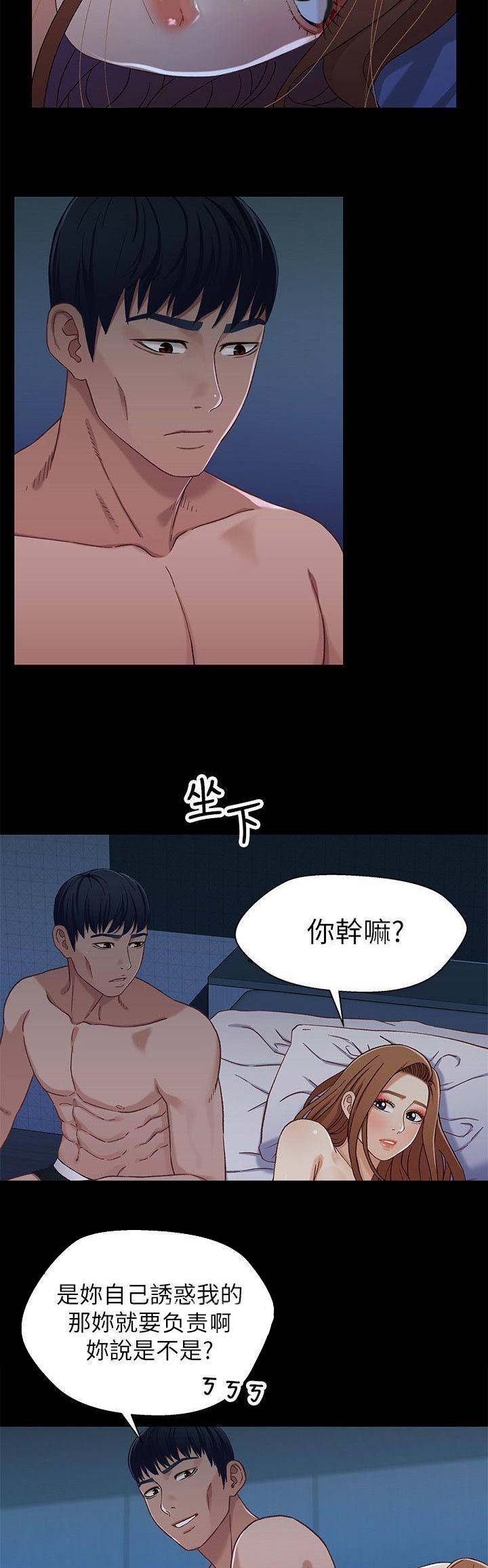《兄妹关系》第56话 第5页