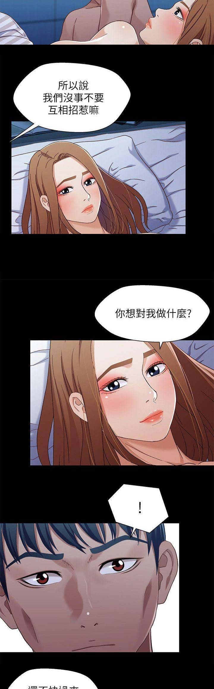 《兄妹关系》第56话 第6页