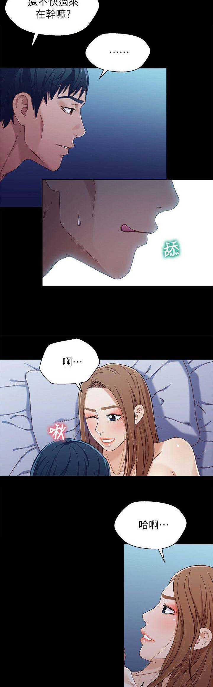 《兄妹关系》第56话 第7页