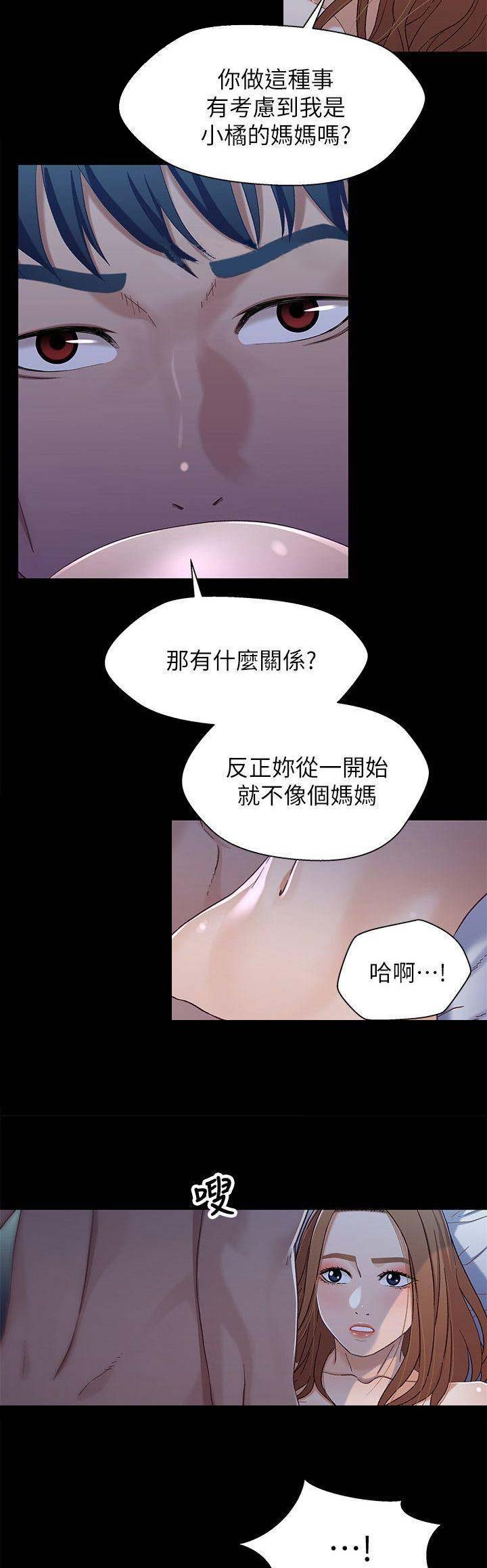 《兄妹关系》第56话 第8页