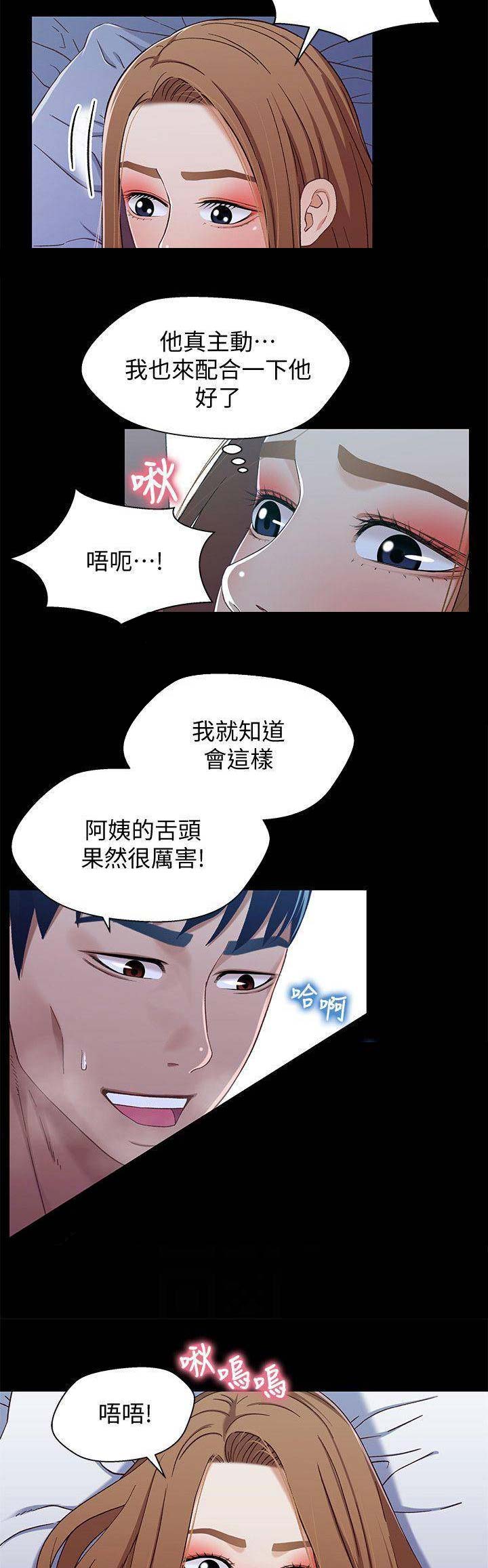 《兄妹关系》第56话 第9页