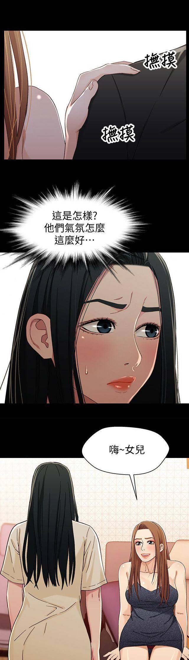 《兄妹关系》第57话 第11页