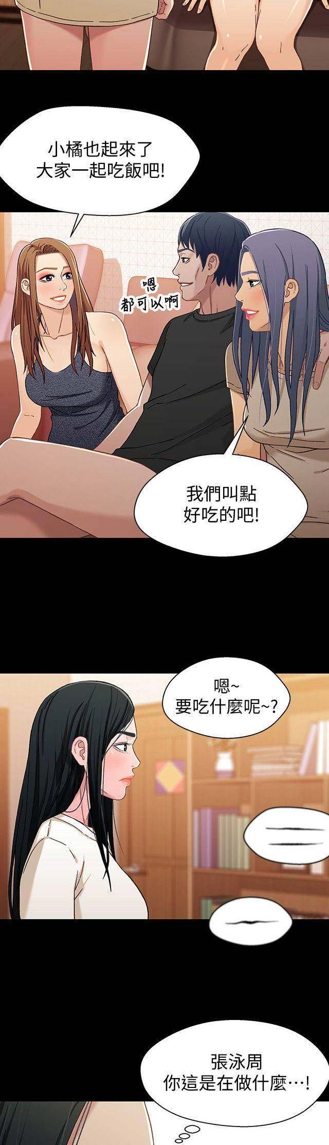 《兄妹关系》第57话 第12页