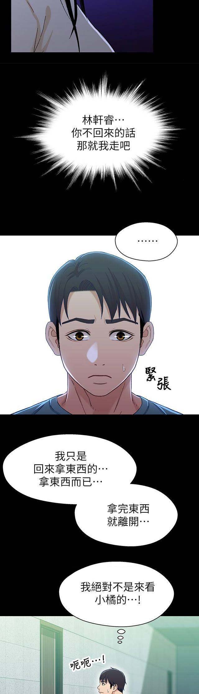 《兄妹关系》第57话 第14页