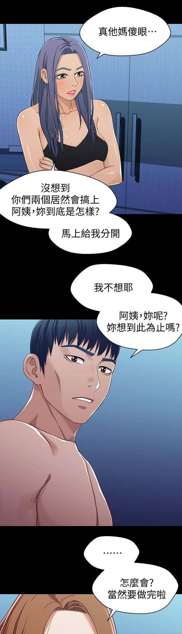 《兄妹关系》第57话 第2页