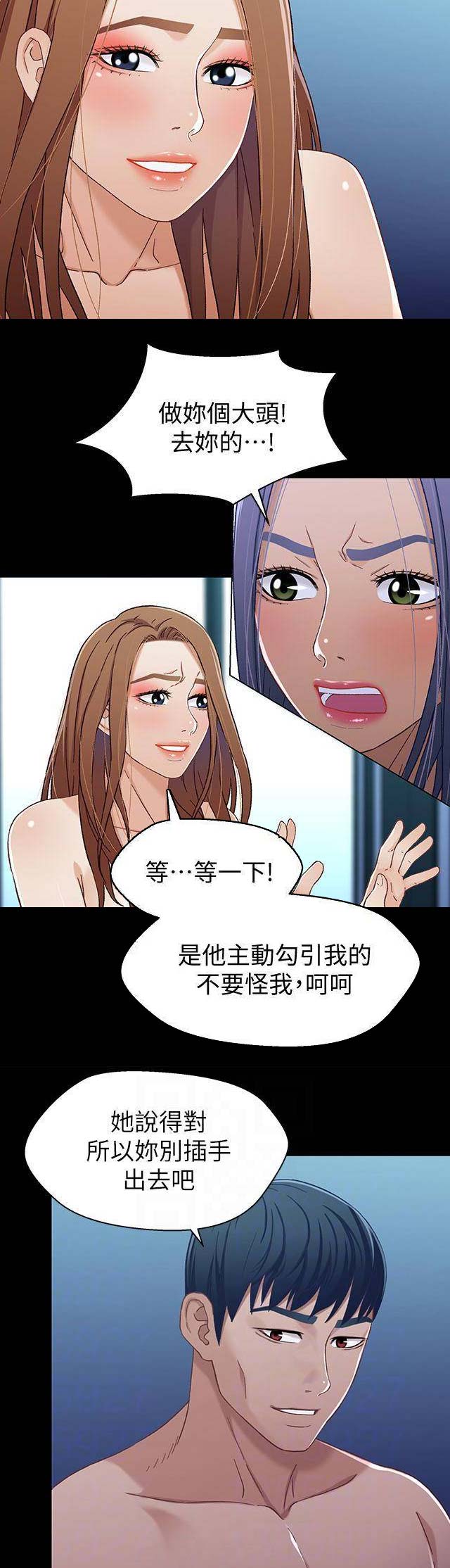 《兄妹关系》第57话 第3页