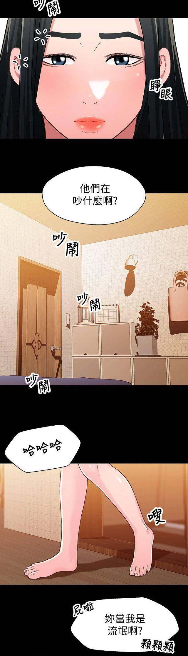 《兄妹关系》第57话 第9页