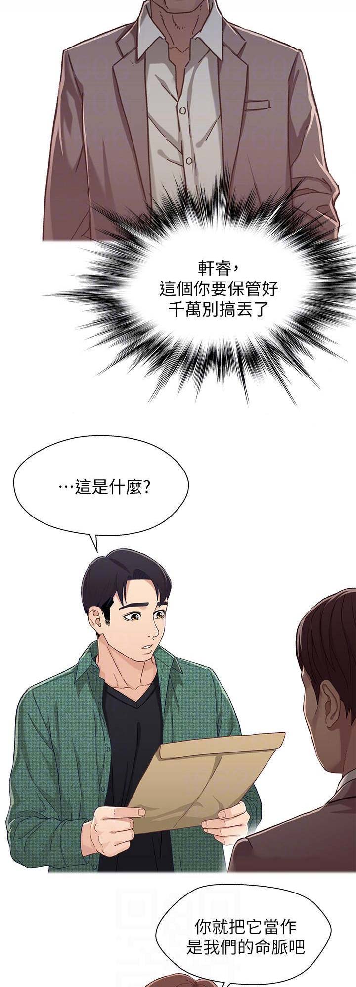 《兄妹关系》第60话 第11页