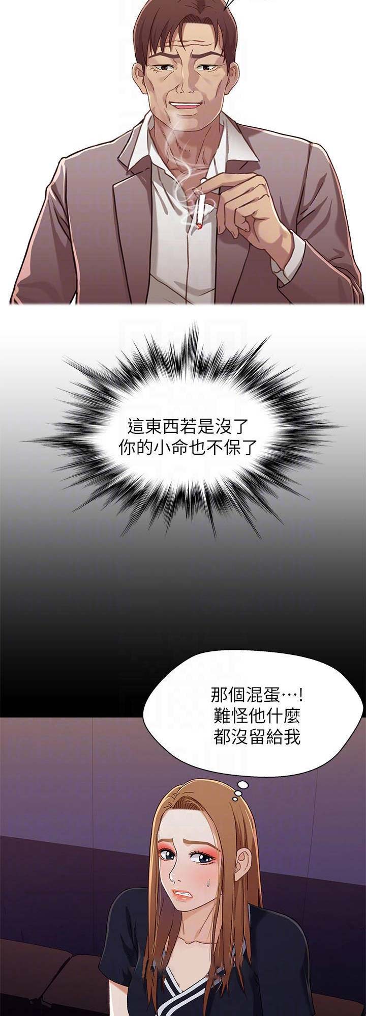 《兄妹关系》第60话 第12页