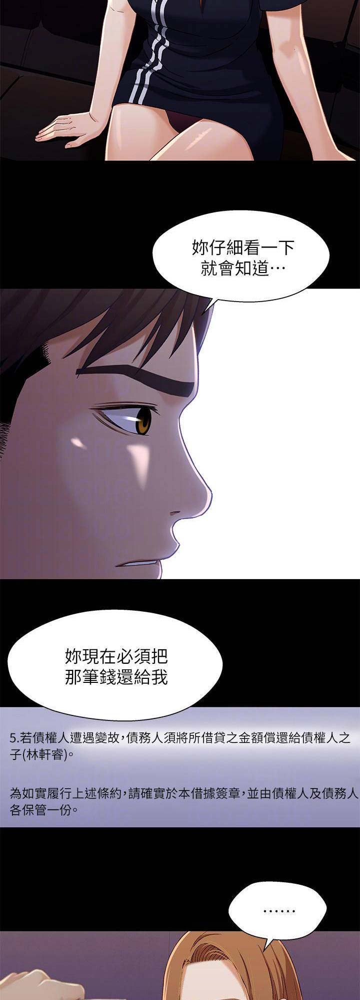 《兄妹关系》第60话 第13页