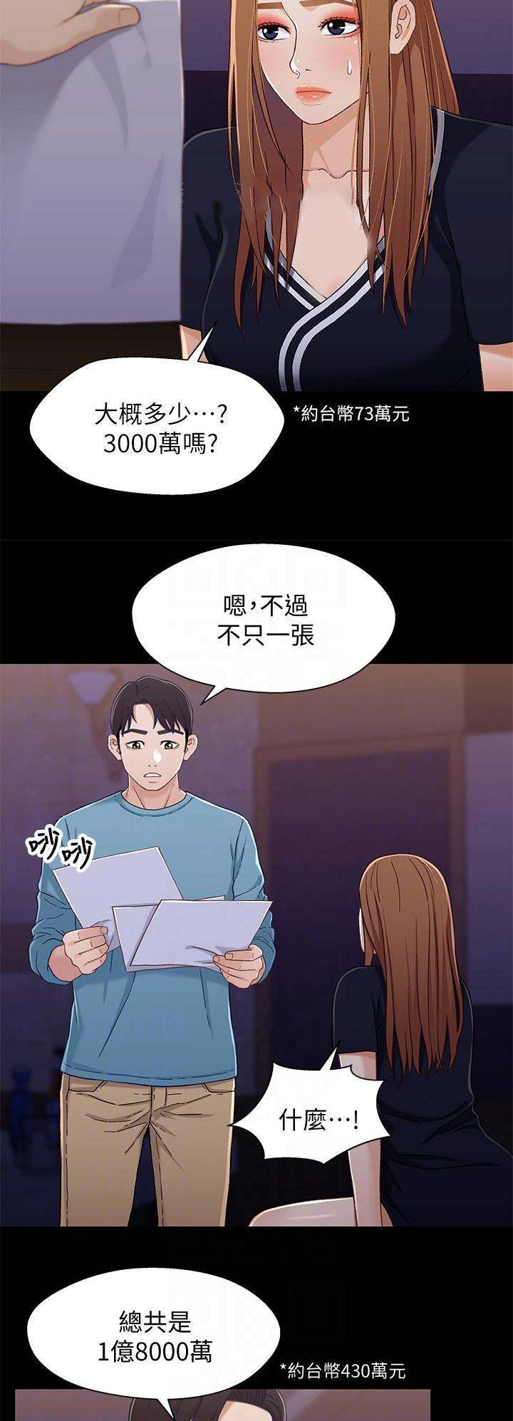 《兄妹关系》第60话 第14页
