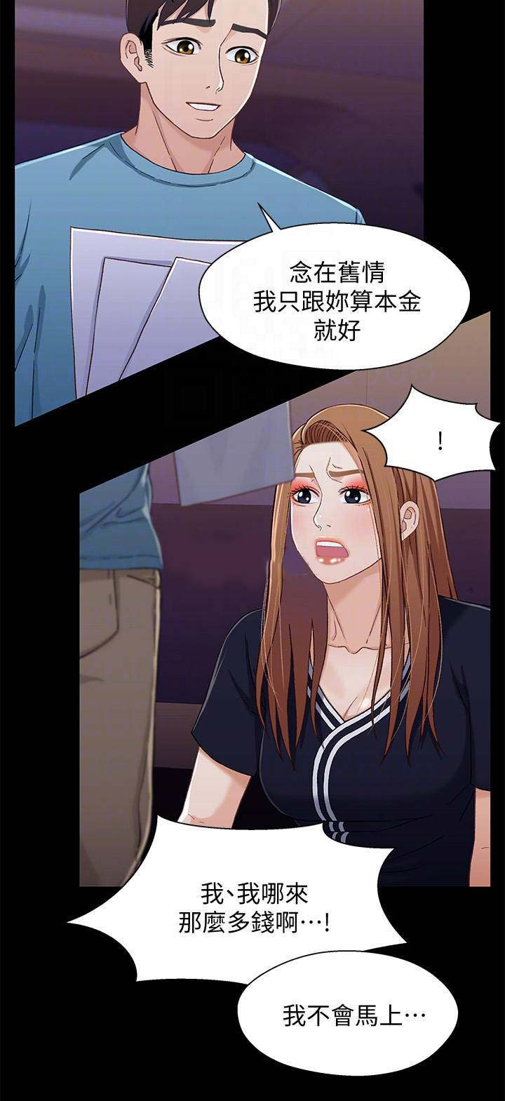 《兄妹关系》第60话 第15页