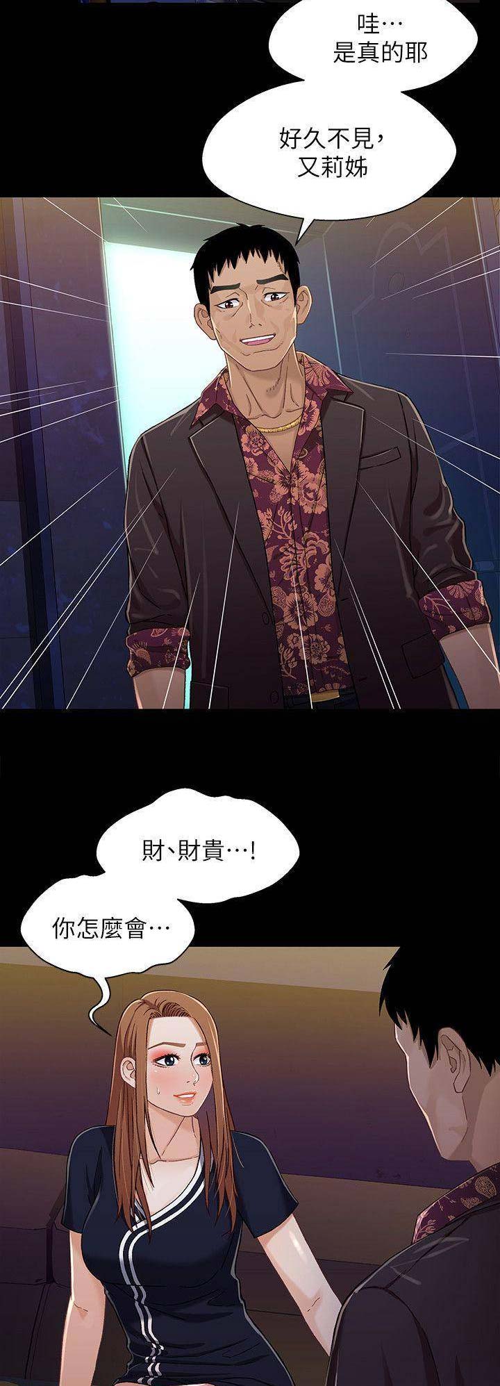 《兄妹关系》第60话 第2页