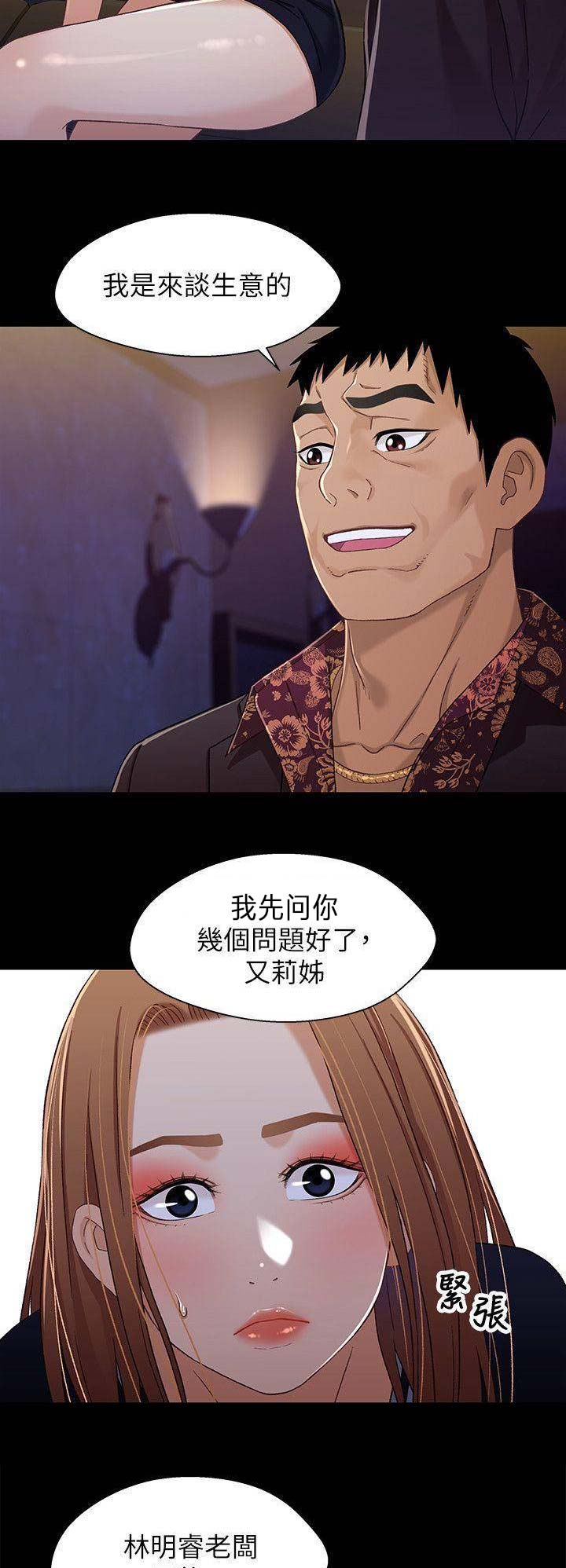 《兄妹关系》第60话 第3页