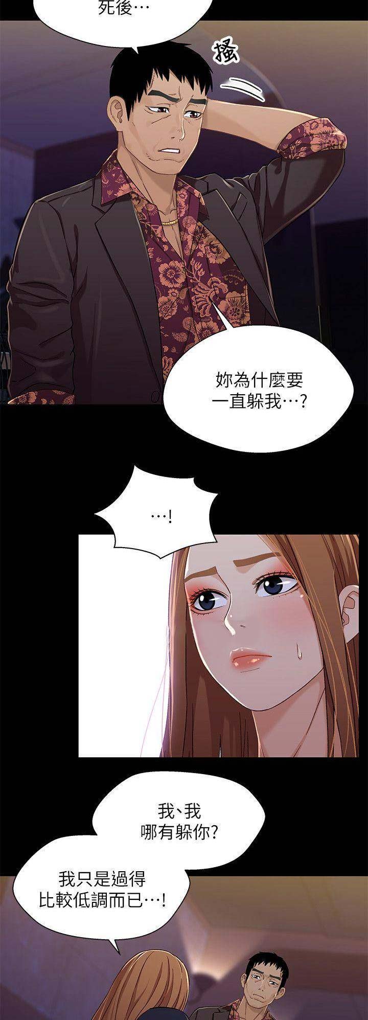 《兄妹关系》第60话 第4页