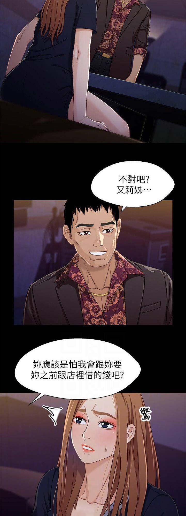 《兄妹关系》第60话 第5页