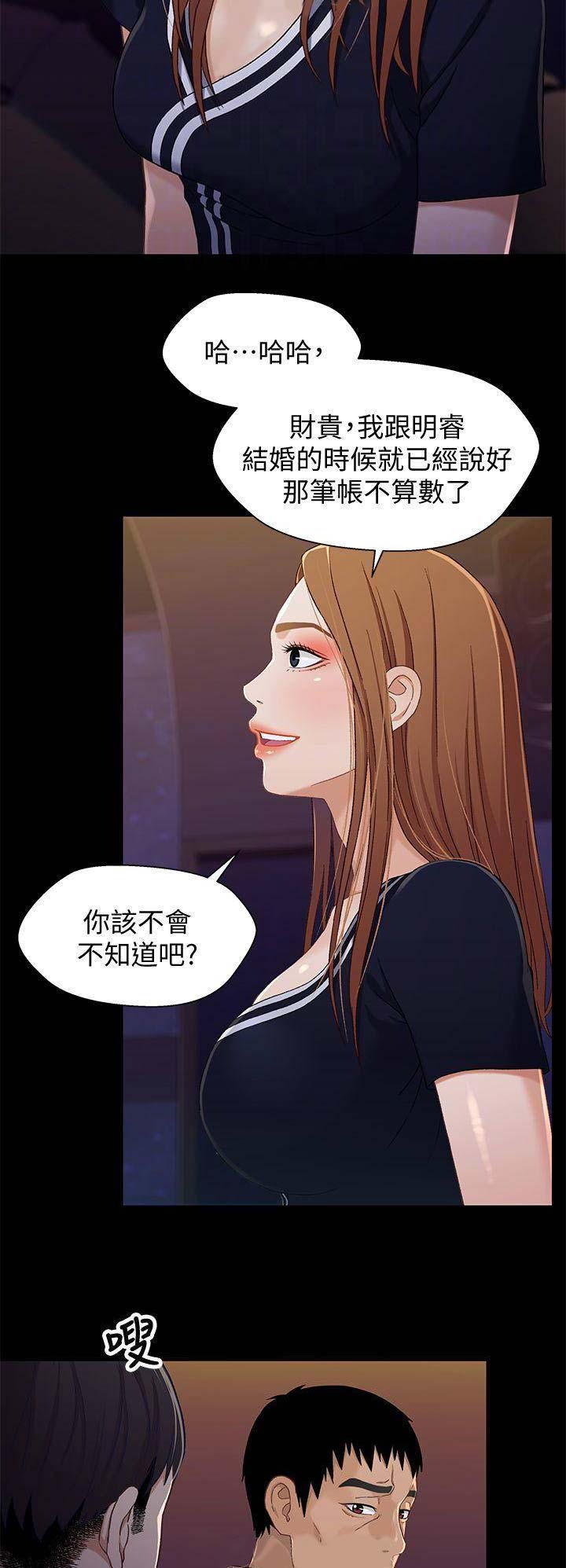 《兄妹关系》第60话 第6页