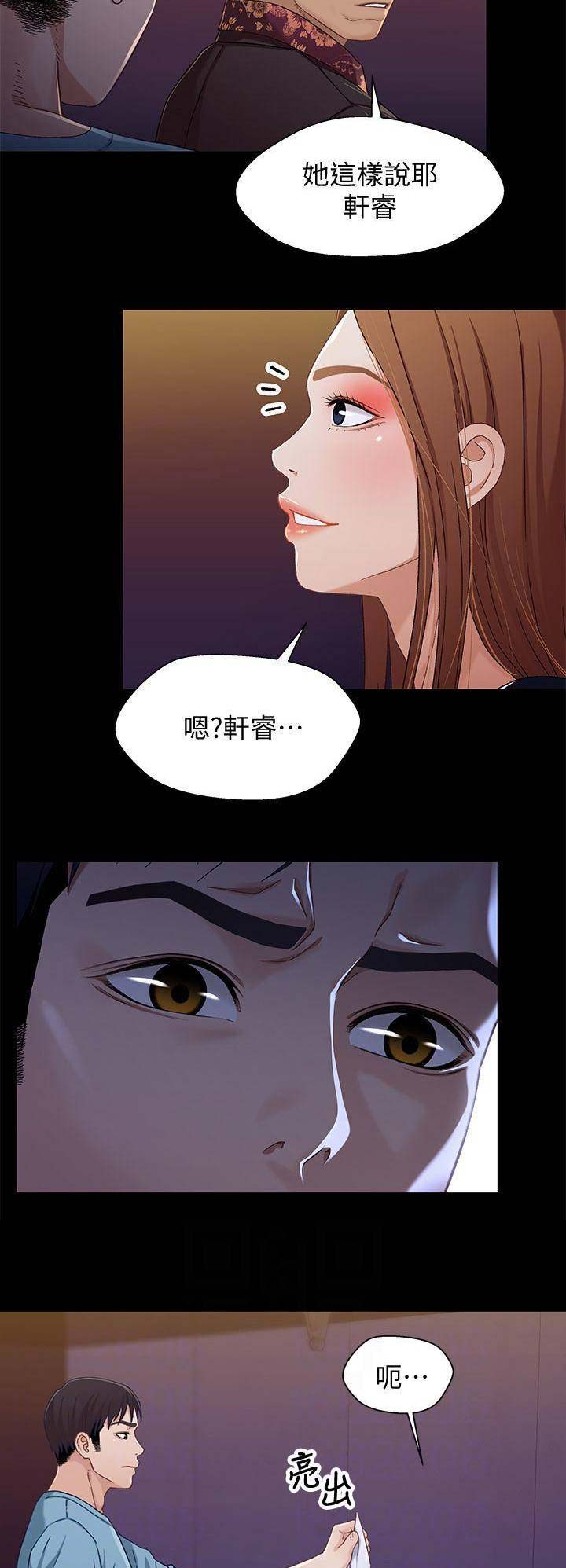 《兄妹关系》第60话 第7页