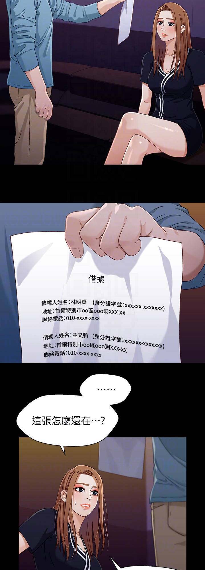 《兄妹关系》第60话 第8页