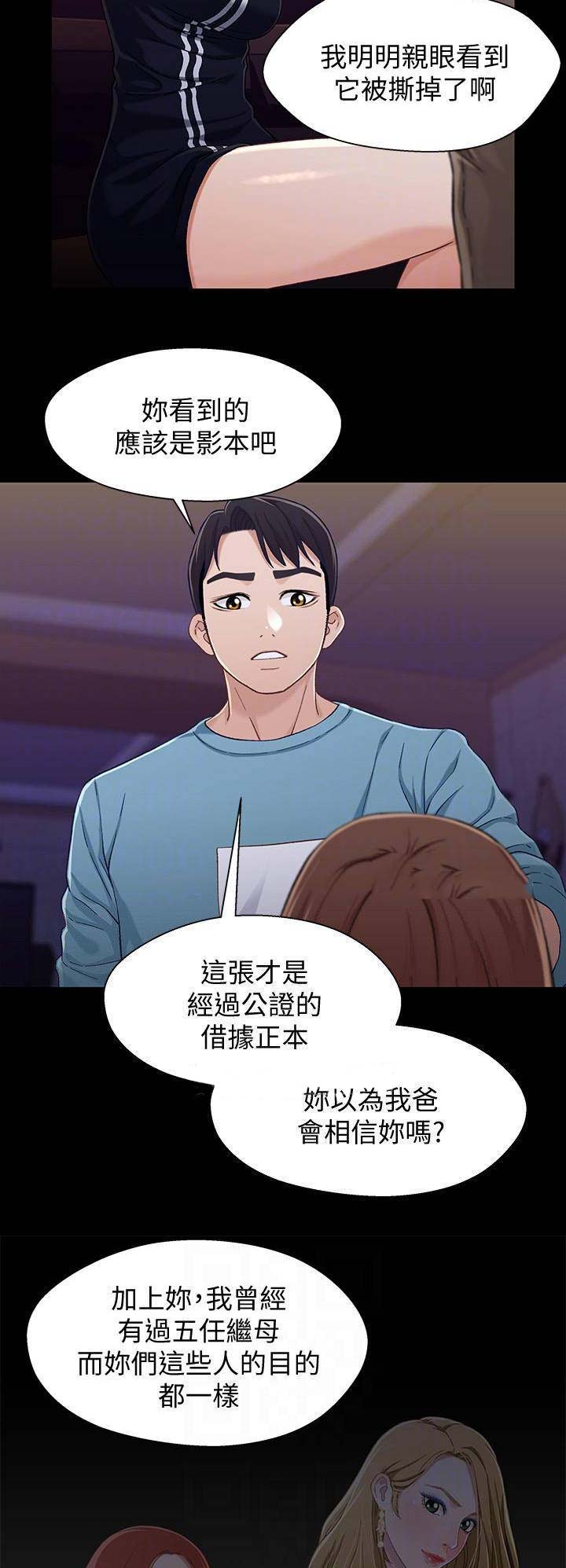《兄妹关系》第60话 第9页