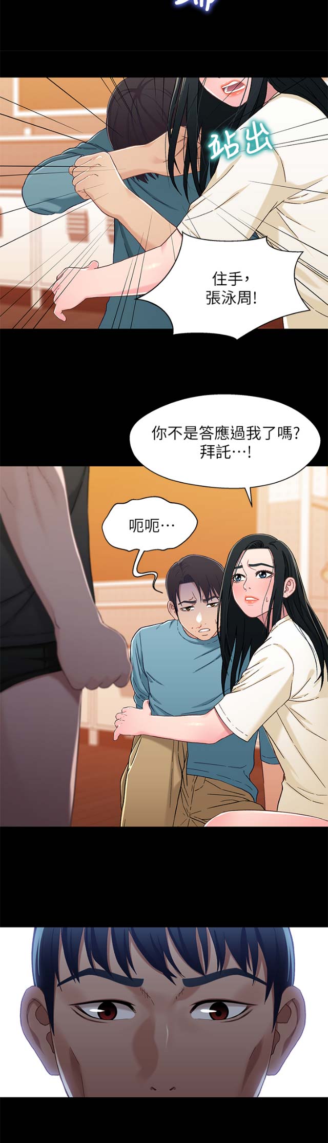 《兄妹关系》第58话 第10页