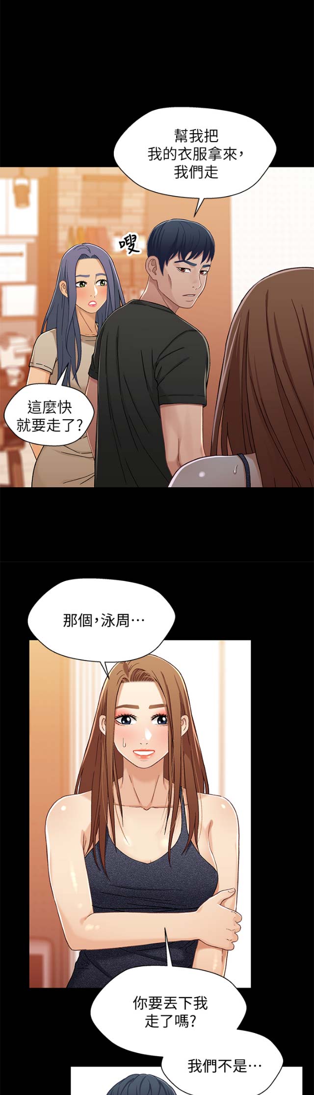 《兄妹关系》第58话 第11页
