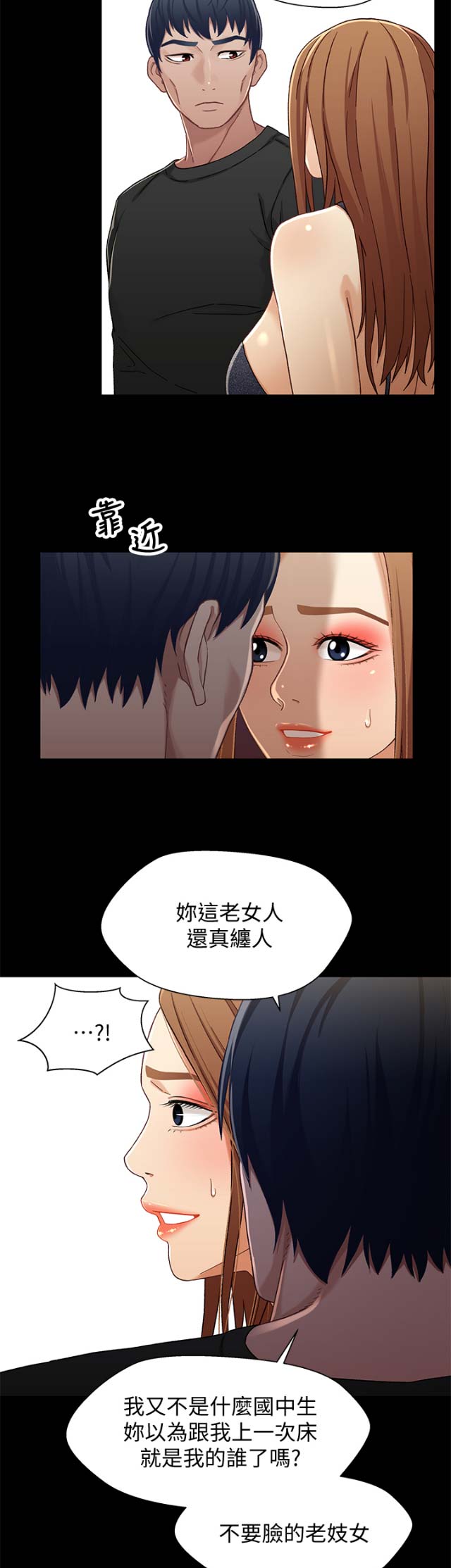 《兄妹关系》第58话 第12页