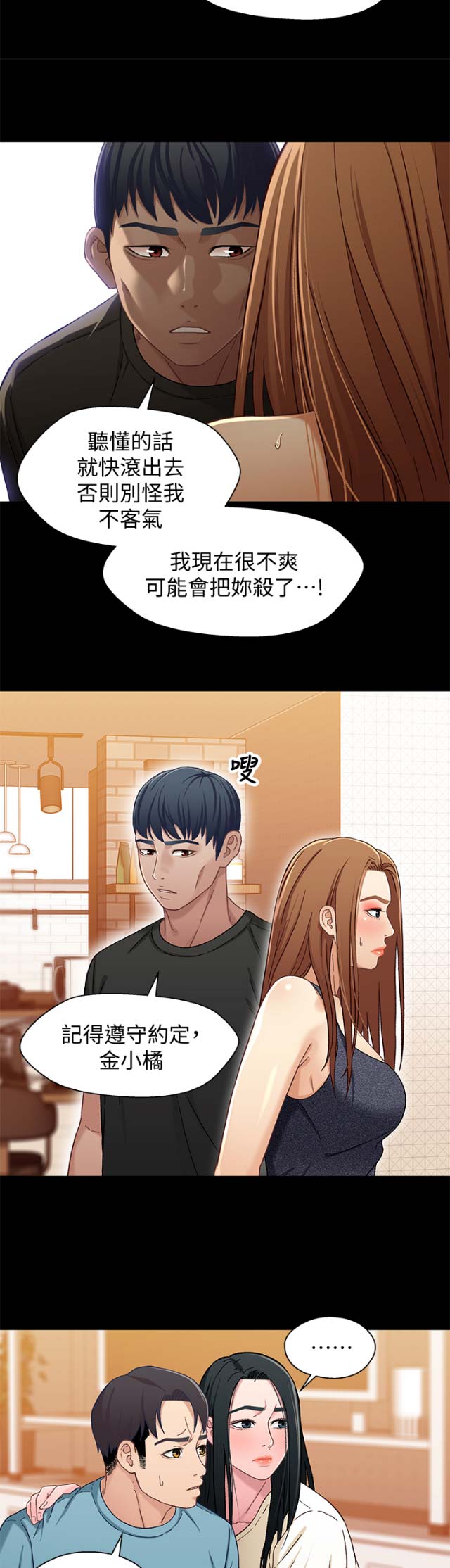 《兄妹关系》第58话 第13页