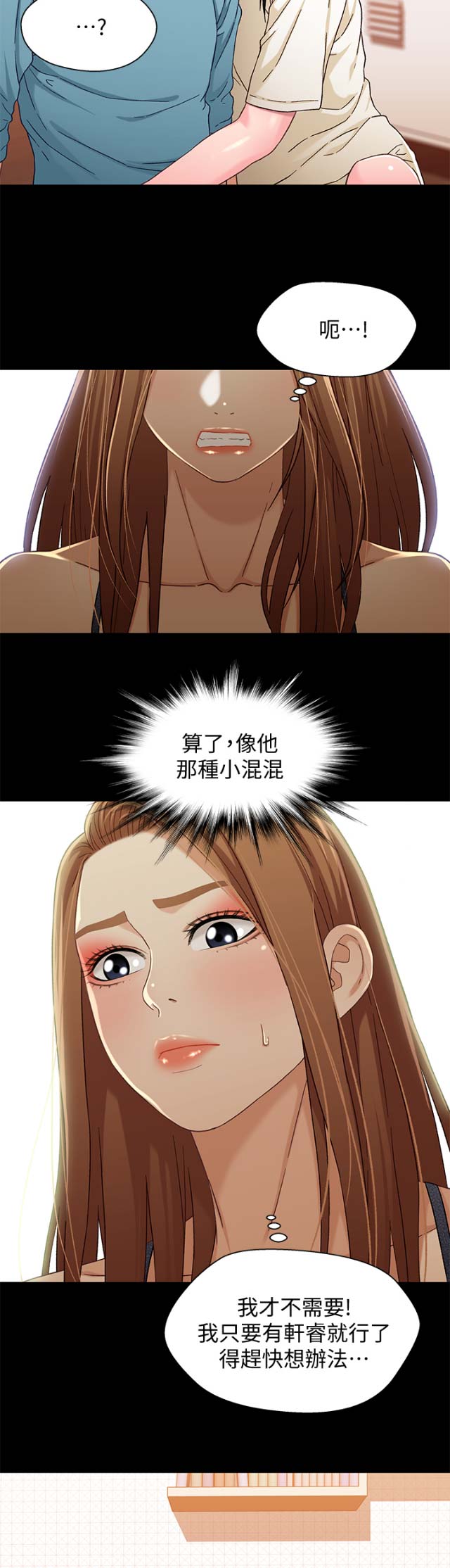 《兄妹关系》第58话 第14页