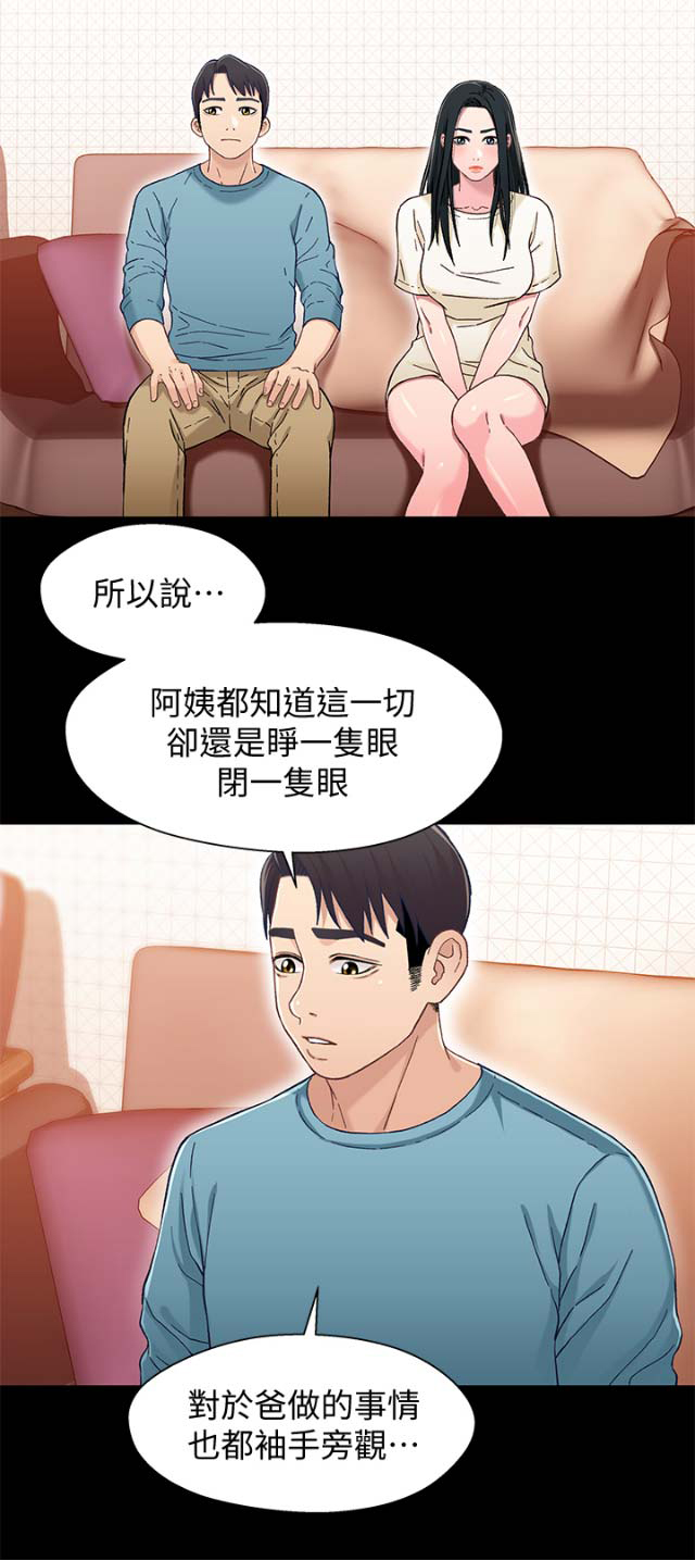 《兄妹关系》第58话 第15页