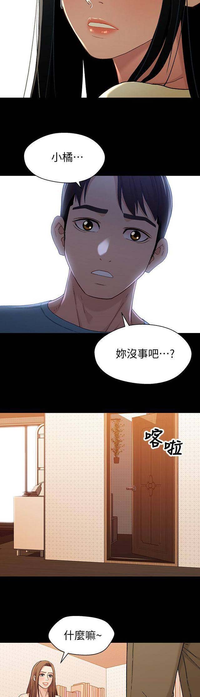 《兄妹关系》第58话 第2页