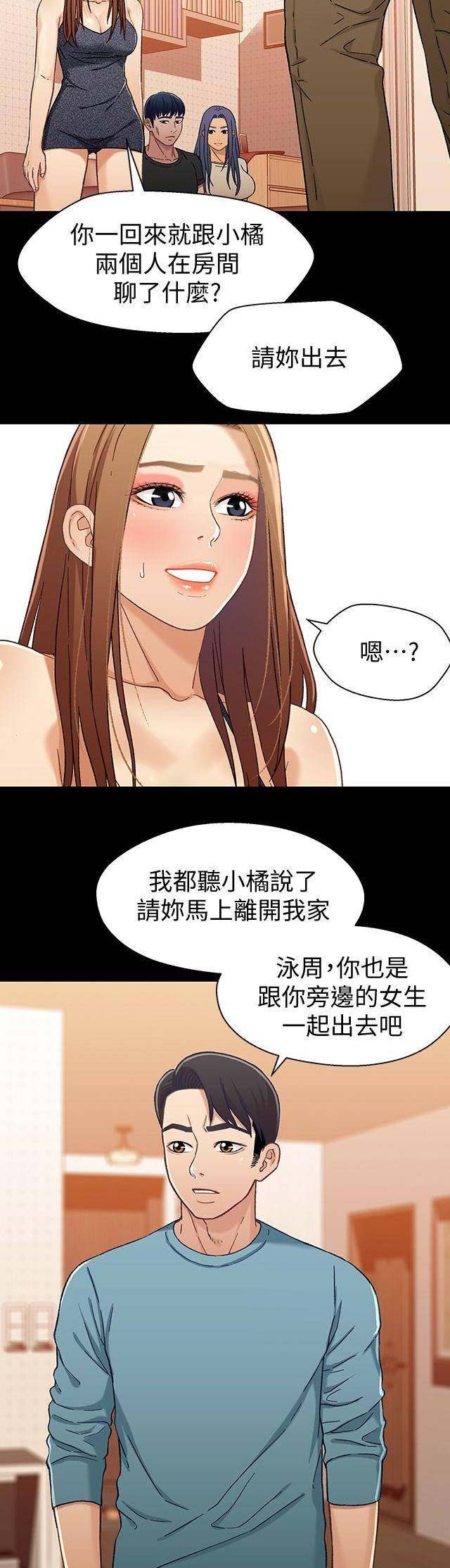 《兄妹关系》第58话 第3页