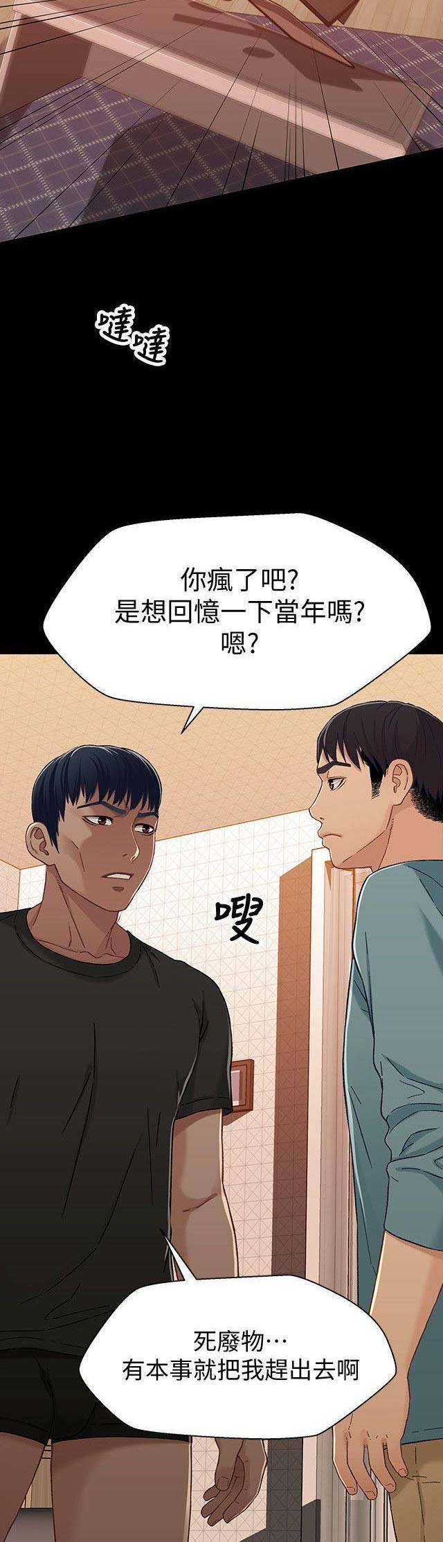 《兄妹关系》第58话 第5页