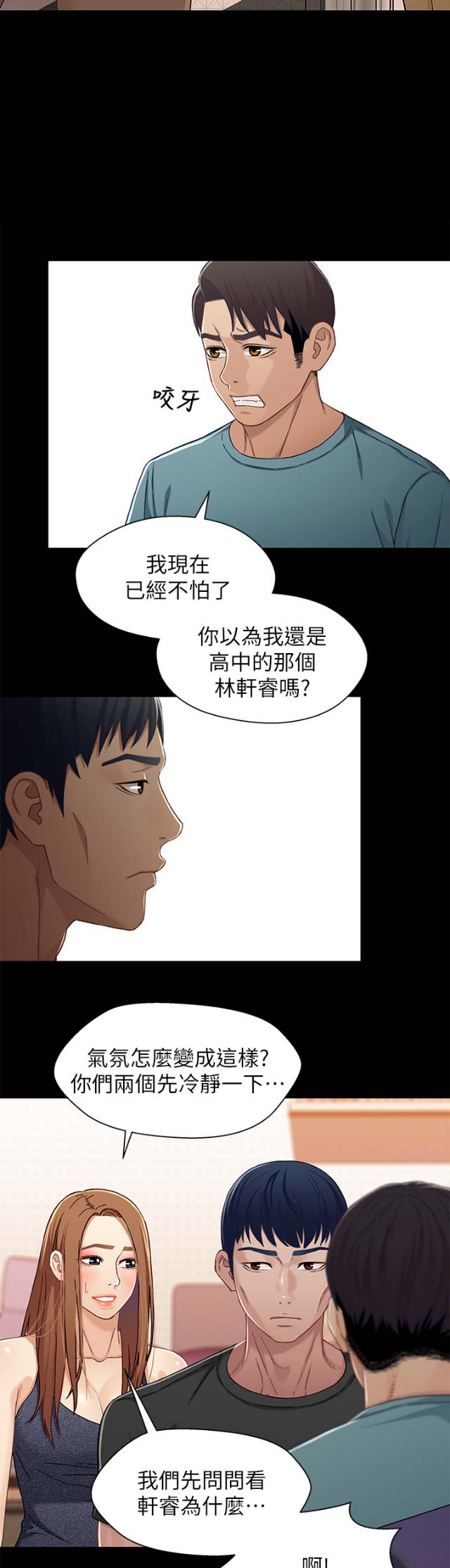 《兄妹关系》第58话 第6页